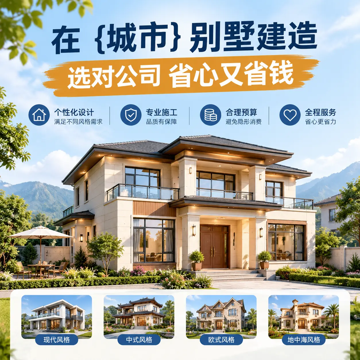 在 贵阳 别墅建造,选对公司省心又省钱