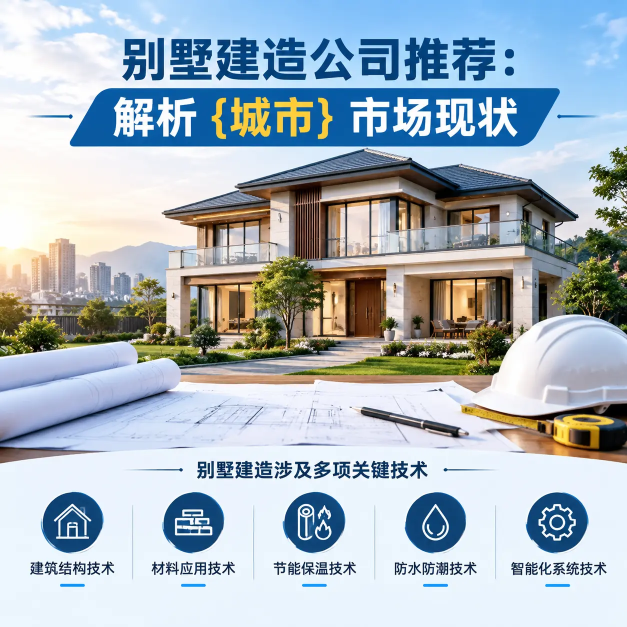 别墅建造公司推荐:解析 贵阳 市场现状